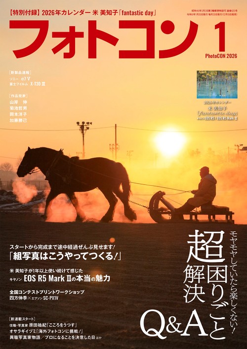フォトコン (2026年01月号) [雑誌]