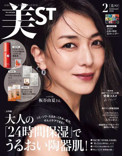 美ST(ビスト) 2026年 02月号 [雑誌]