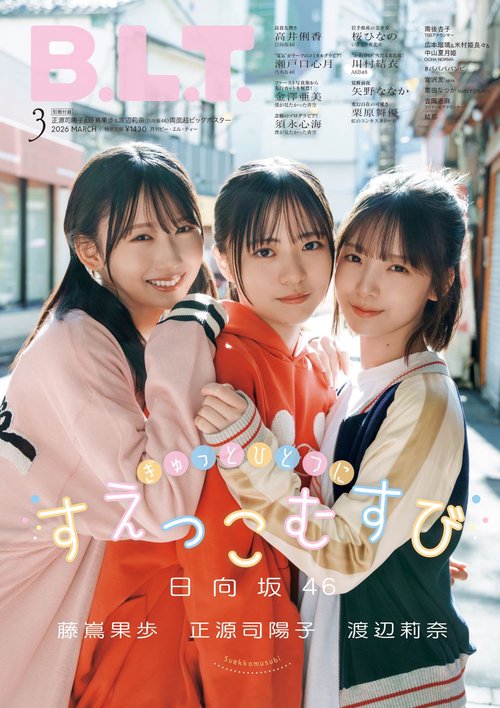 B.L.T.2026年3月号 (2026年03月号) [雑誌]