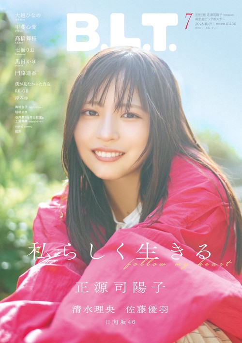 B.L.T.2026年7月号 (2026年07月号) [雑誌]