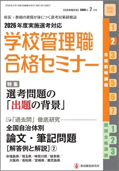 別冊教職研修2026年2月号 (2026年02月号) [雑誌]