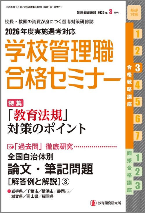別冊教職研修2026年3月号 (2026年03月号) [雑誌]