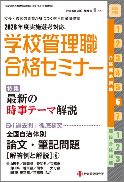 別冊教職研修 2026年 06月号 [雑誌]