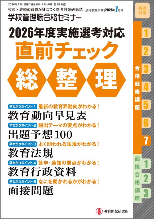 別冊教職研修 (2026年07月号) [雑誌]