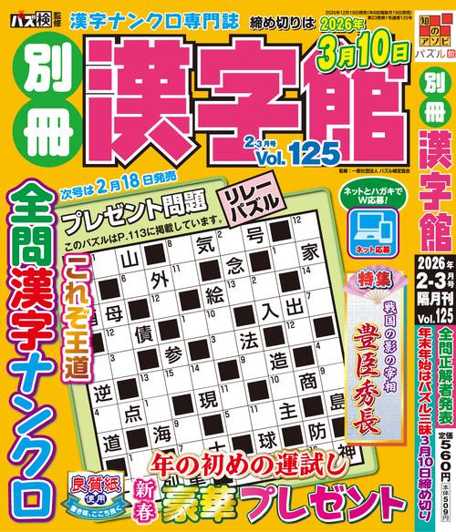 別冊漢字館 (2026年02月号) [雑誌]