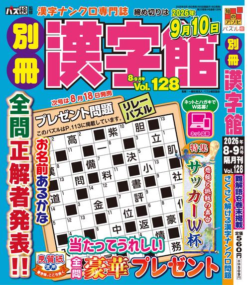 別冊漢字館 (2026年08月号) [雑誌]
