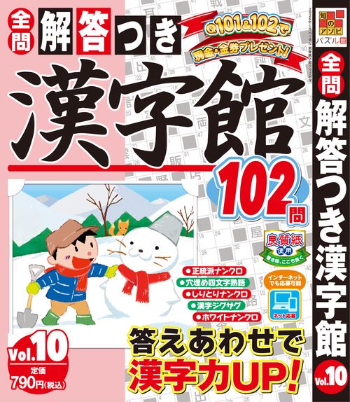 解答つき漢字館 (2026年03月 別冊・臨時増刊) [雑誌]