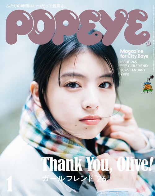 POPEYE(ポパイ) 2026年 01月号 [雑誌]