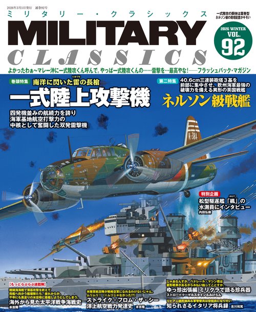 MILITARY CLASSICS (2026年03月号) [雑誌]