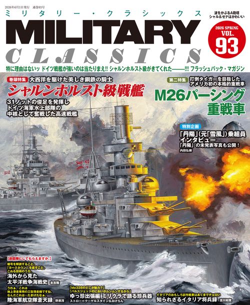 MILITARY CLASSICS (2026年06月号) [雑誌]