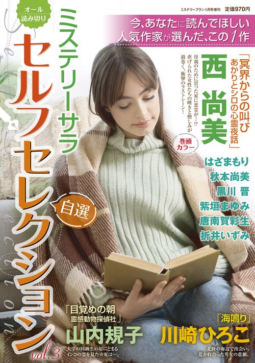 ミステリーブラン (2026年01月 別冊・臨時増刊) [雑誌]