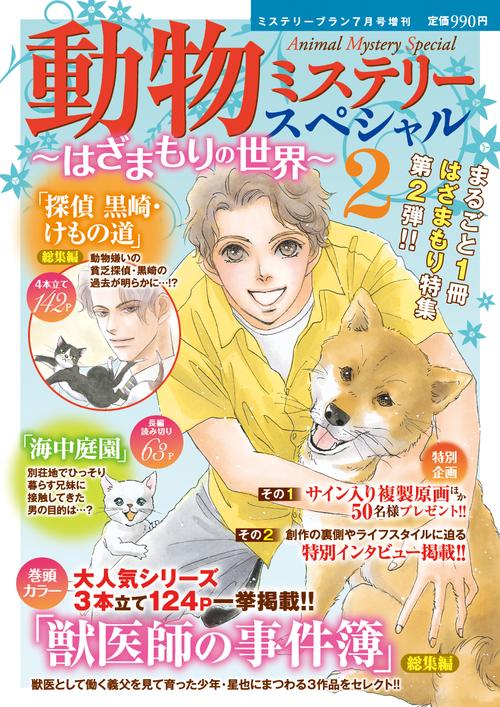 ミステリーブラン (2026年07月 別冊・臨時増刊) [雑誌]