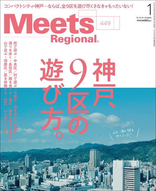Ｍｅｅｔｓ　Ｒｅｇｉｏｎａｌ (2026年01月号) [雑誌]