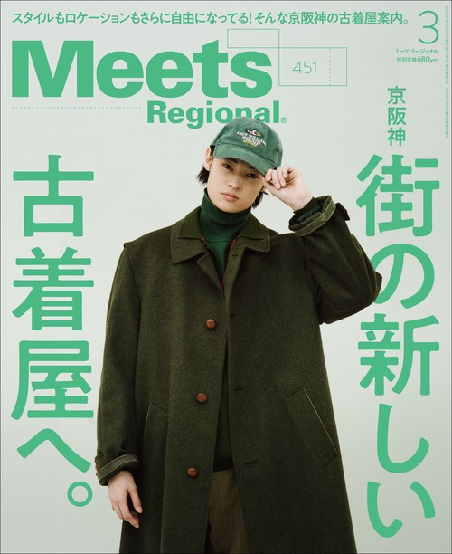 ＭｅｅｔｓＲｅｇｉｏｎａｌ (2026年03月号) [雑誌]