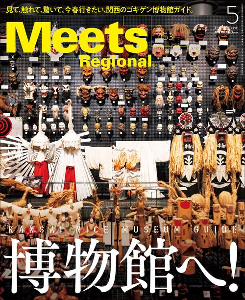 ＭｅｅｔｓＲｅｇｉｏｎａｌ (2026年05月号) [雑誌]