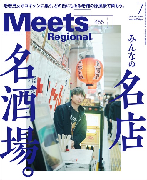 ＭｅｅｔｓＲｅｇｉｏｎａｌ (2026年07月号) [雑誌]