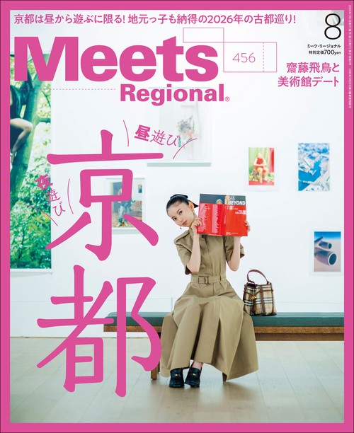 MeetsRegional 2026年 08月号 [雑誌]