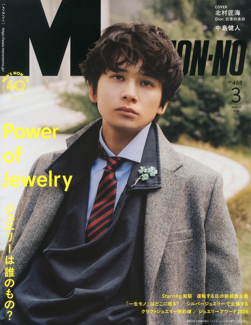 メンズ　ノンノ (2026年03月号) [雑誌]