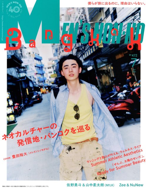 メンズ　ノンノ (2026年07月号) [雑誌]