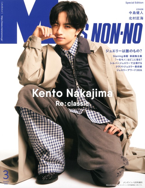 メンズノンノ３月号　中島健人表紙版　（　３－　１） (2026年03月 別冊・臨時増刊) [雑誌]