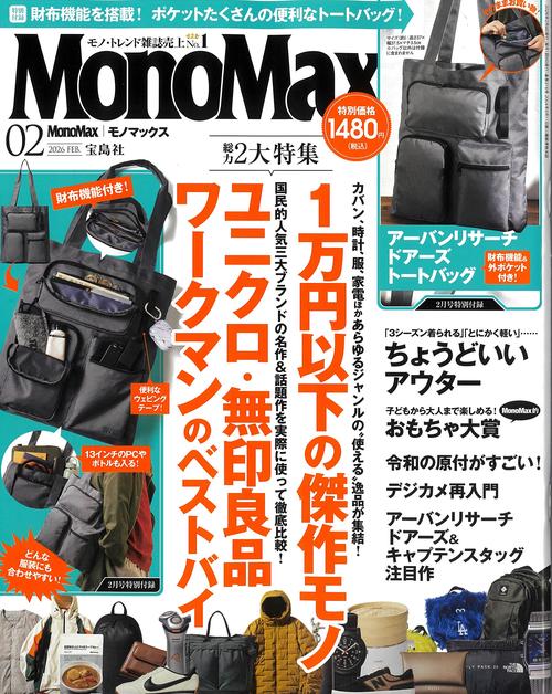 MonoMax (2026年02月号) [雑誌]