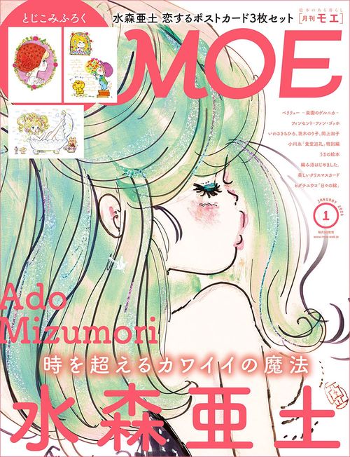 ＭＯＥ (2026年01月号) [雑誌]