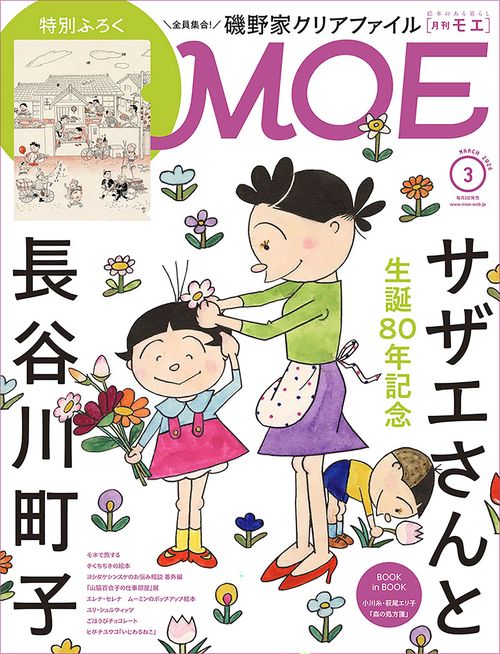 ＭＯＥ (2026年03月号) [雑誌]