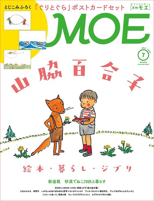 ＭＯＥ (2026年07月号) [雑誌]