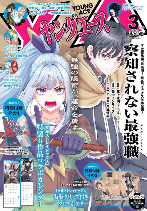 ヤングエース　２０２６年３月号 (2026年03月号) [雑誌]
