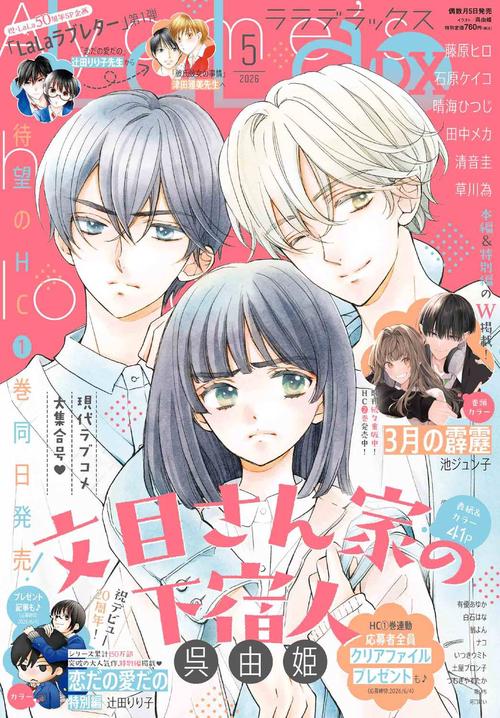 ＬａＬａ　ＤＸ (2026年05月号) [雑誌]