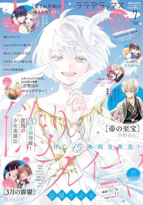 ＬａＬａ　ＤＸ (2026年07月号) [雑誌]