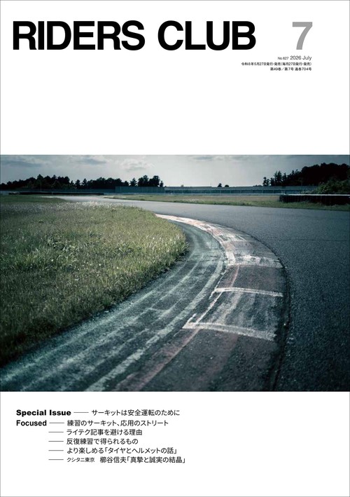 ライダースクラブ　２０２６年７月号 (2026年07月号) [雑誌]