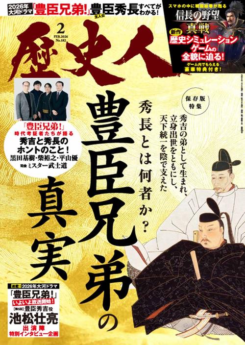 歴史人 (2026年02月号) [雑誌]