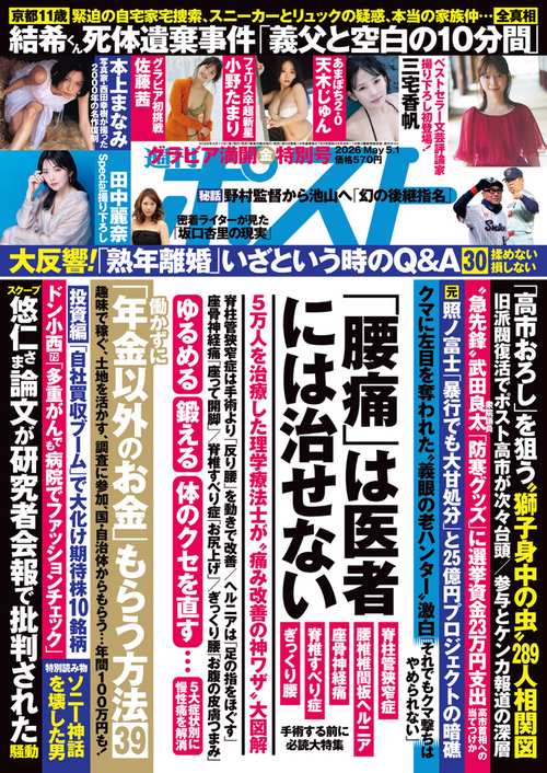 週刊ポスト 2026年 (05月1週目)号 [雑誌]