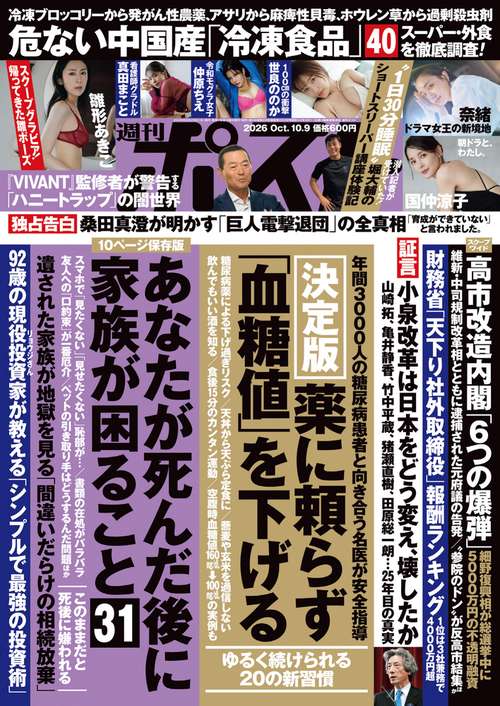 週刊ポスト 2026年 (10月2週目)号 [雑誌]