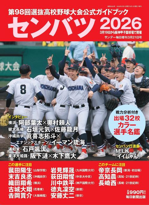 サンデー毎日 (2026年03月 別冊・臨時増刊) [雑誌]