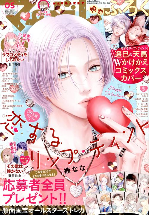 マーガレット (2026年02月3週目号) [雑誌]