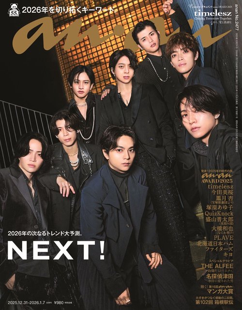 anan(アンアン) 2026年 (01月1週目)号 [雑誌]