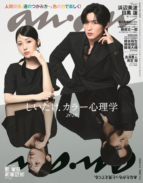 anan(アンアン) 2026年 (02月1週目)号 [雑誌]