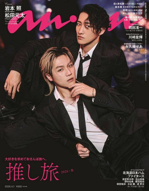 anan(アンアン) 2026年 (04月1週目)号 [雑誌]