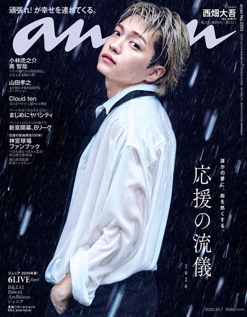 anan(アンアン) 2026年 (10月1週目)号 [雑誌]