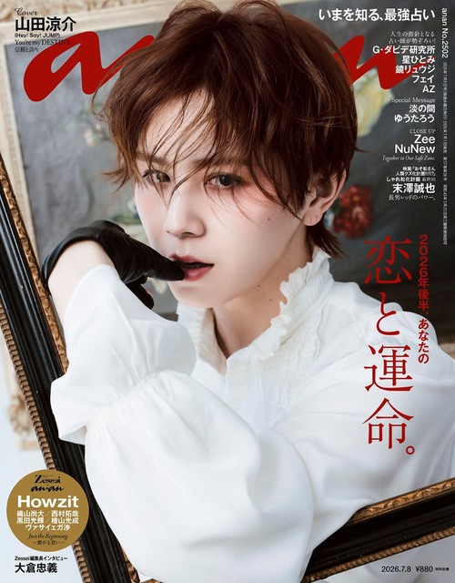 anan(アンアン) 2026年 (07月2週目)号 [雑誌]