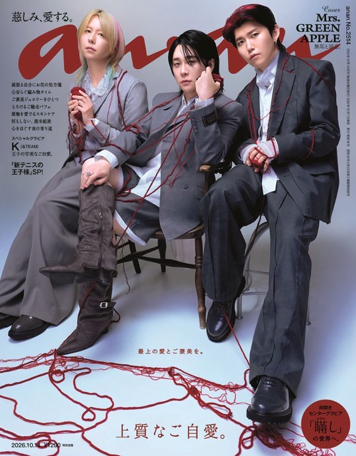 anan(アンアン) 2026年 (10月2週目)号 [雑誌]
