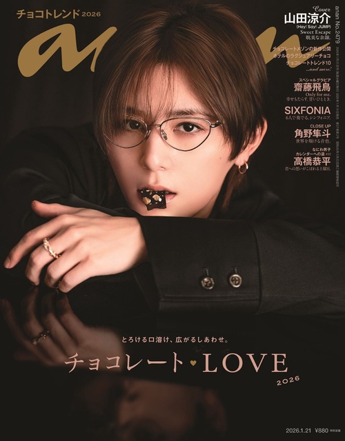 anan(アンアン) 2026年 (01月3週目)号 [雑誌]