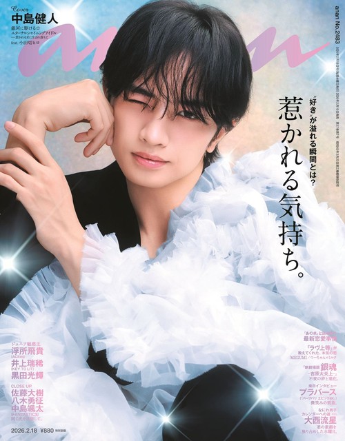 anan(アンアン) 2026年 (02月3週目)号 [雑誌]