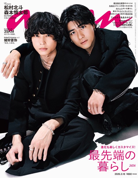 anan(アンアン) 2026年 (03月3週目)号 [雑誌]