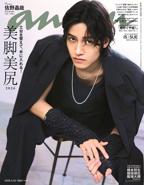 anan(アンアン) 2026年 (05月3週目)号 [雑誌]