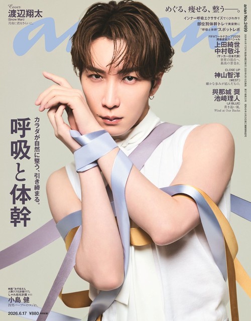 anan(アンアン) 2026年 (06月3週目)号 [雑誌]