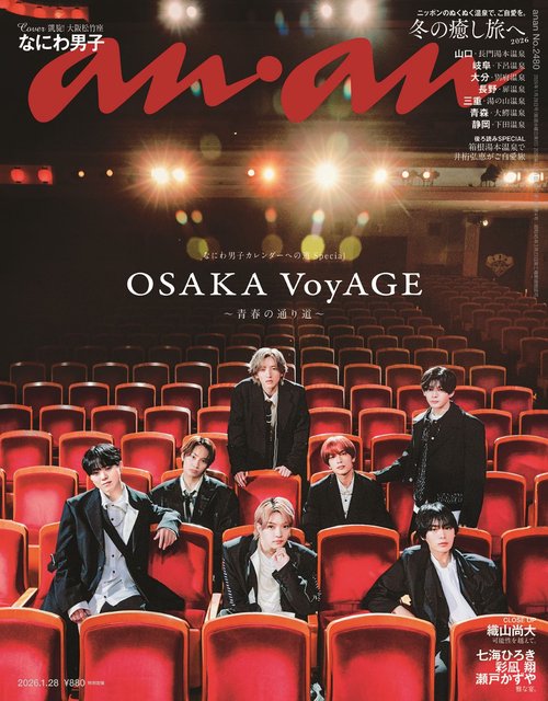 anan(アンアン) 2026年 (01月4週目)号 [雑誌]