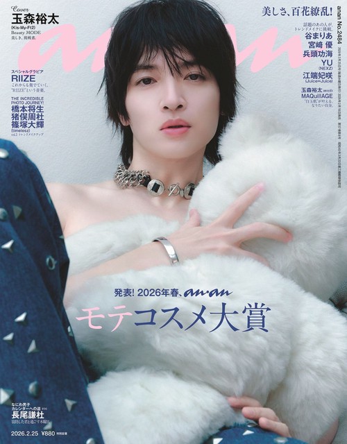 anan(アンアン) 2026年 (02月4週目)号 [雑誌]